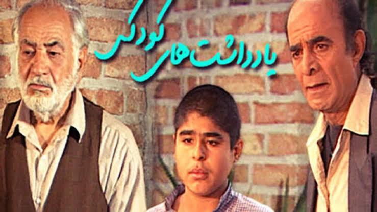 امیر نوری در یادداشت های کودکی