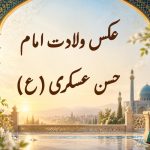 امام حسن عسکری