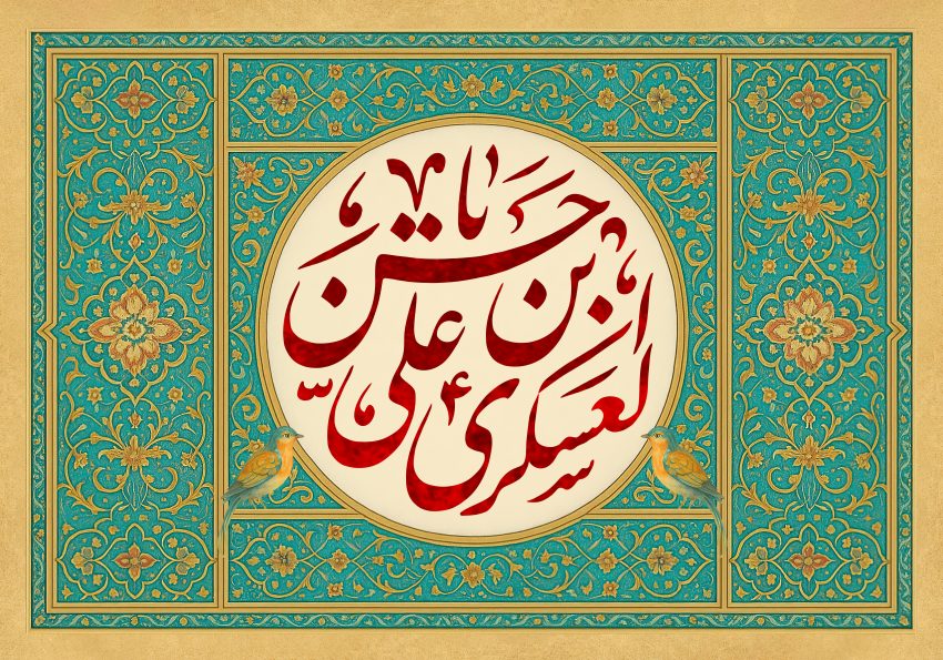 امام حسن عسکری