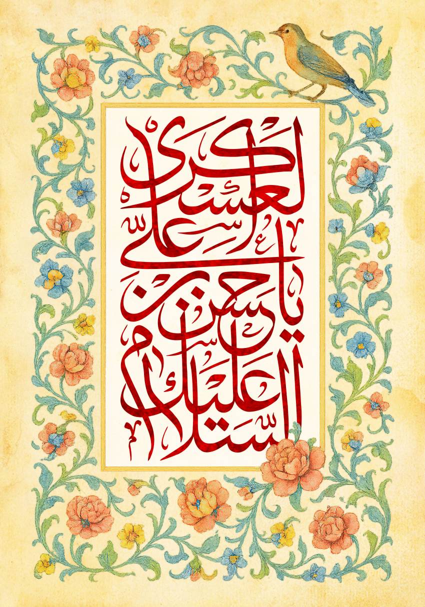 امام حسن عسکری