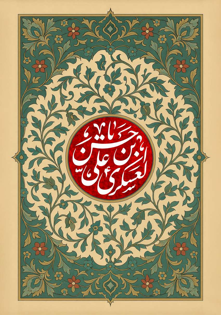امام حسن عسکری