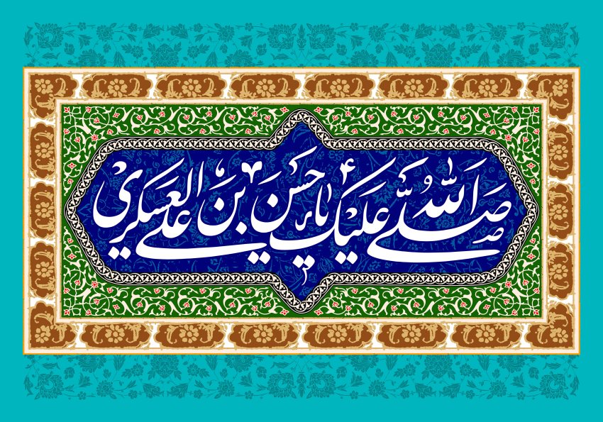 امام حسن عسکری