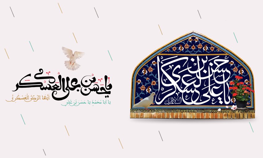 امام حسن عسکری