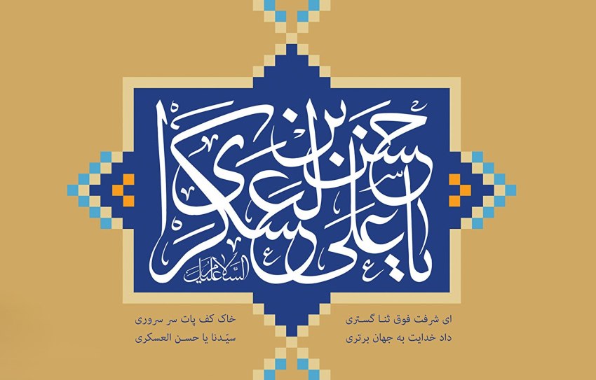 امام حسن عسکری