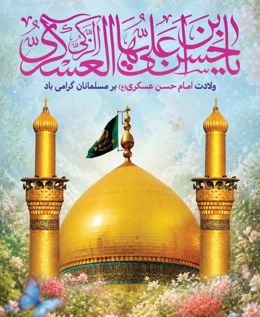 امام حسن عسکری