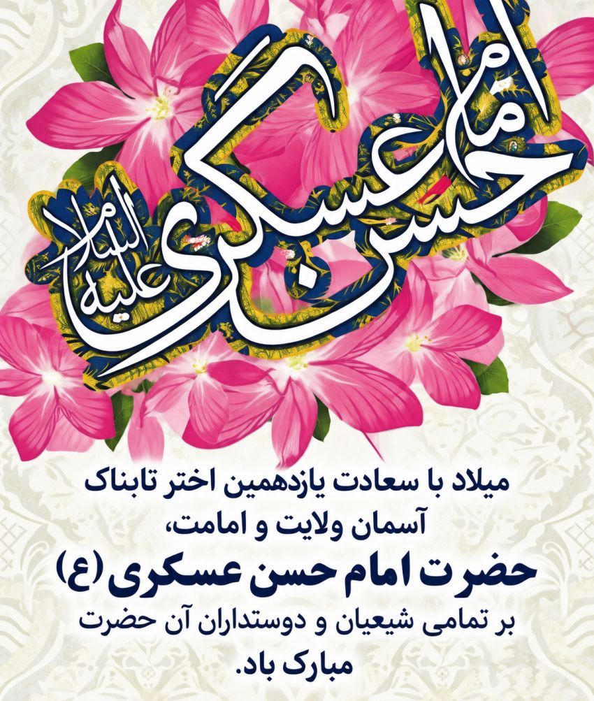 امام حسن عسکری