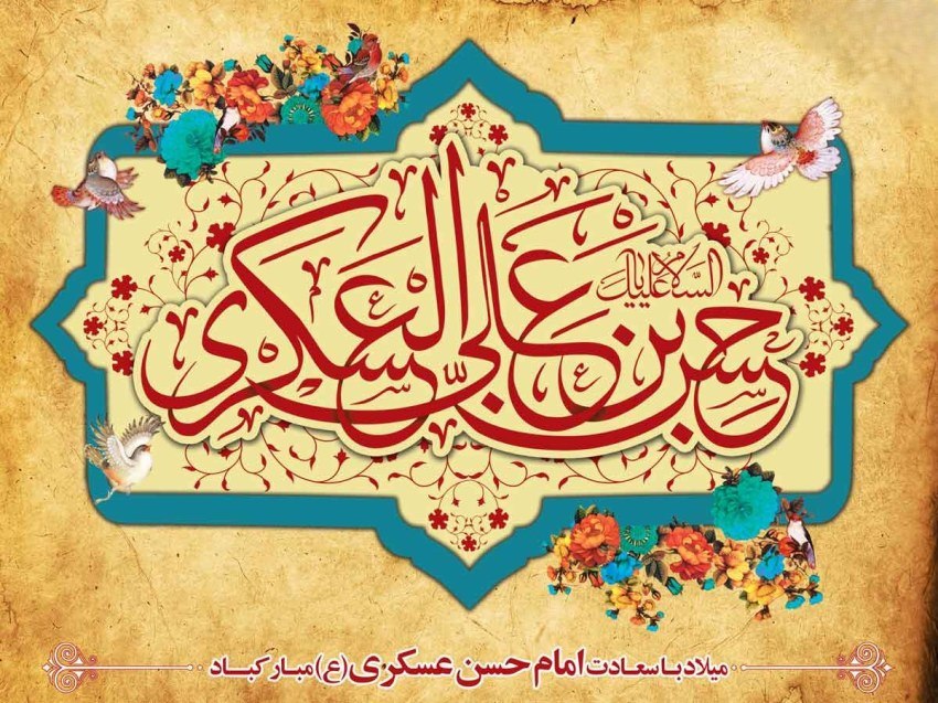 امام حسن عسکری