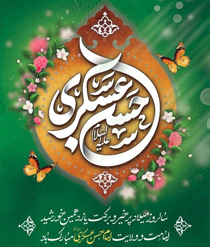 امام حسن عسکری