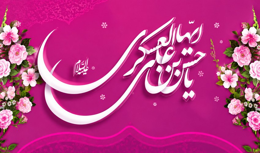 مولودی امام حسن عسکری
