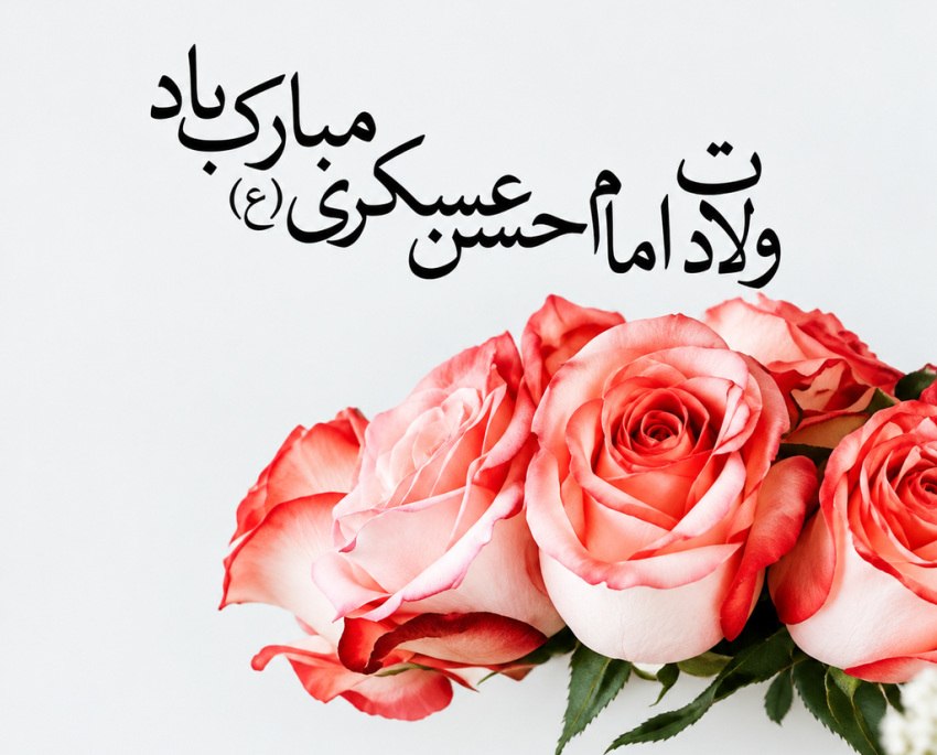 مولودی امام حسن عسکری
