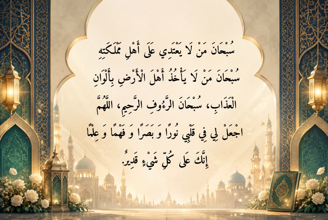 دعای علاقمندی به مدرسه