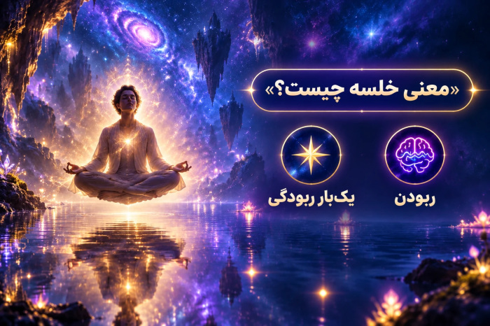 حالت خلسه