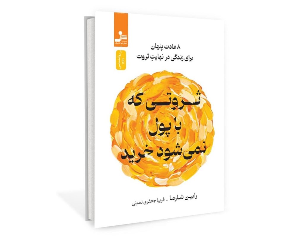 رابین شارما