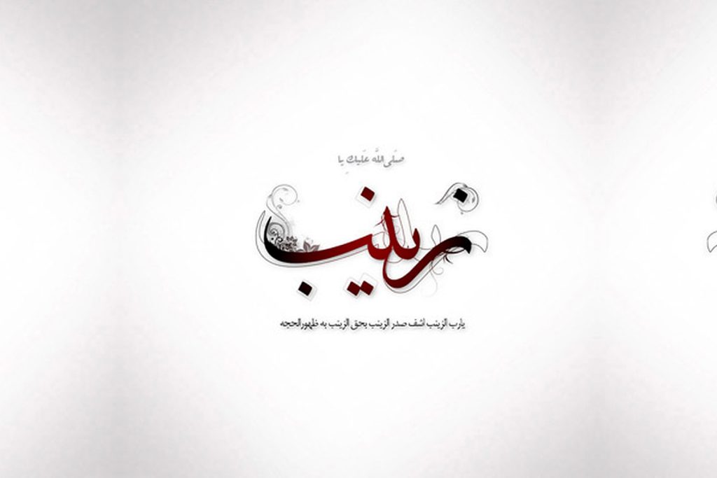 عکس نوشته ولادت حضرت زینب برای پروفایل