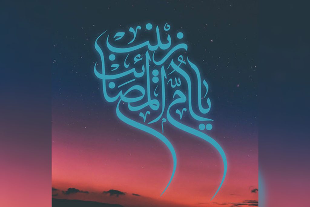 عکس نوشته ولادت حضرت زینب برای پروفایل