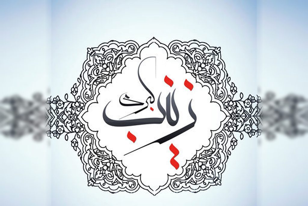 عکس نوشته ولادت حضرت زینب برای پروفایل