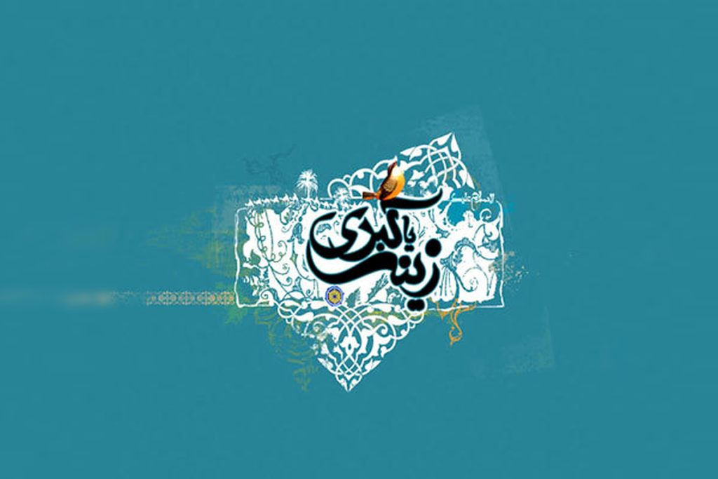 عکس نوشته ولادت حضرت زینب برای پروفایل