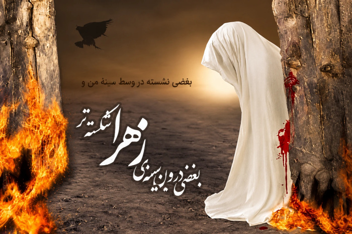 متن درباره حضرت فاطمه 