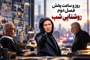 روشنایی شب 2