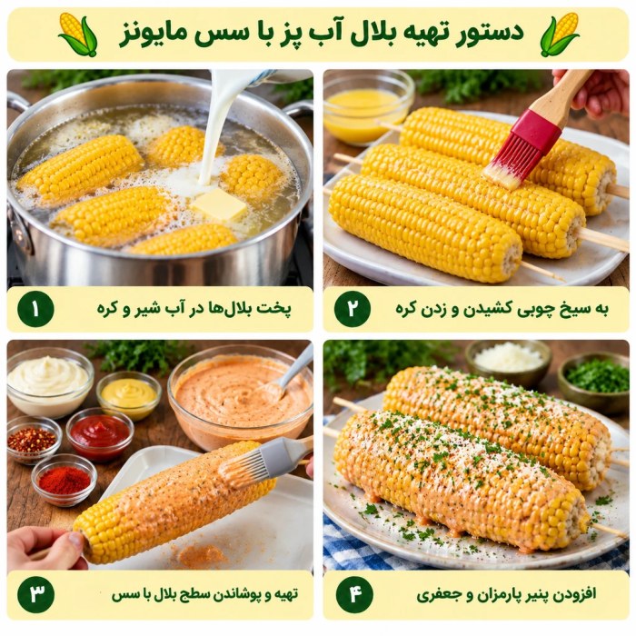 طرز تهیه بلال آب پز با سس مایونز