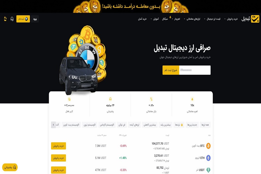 وب سایت صرافی تبدیل