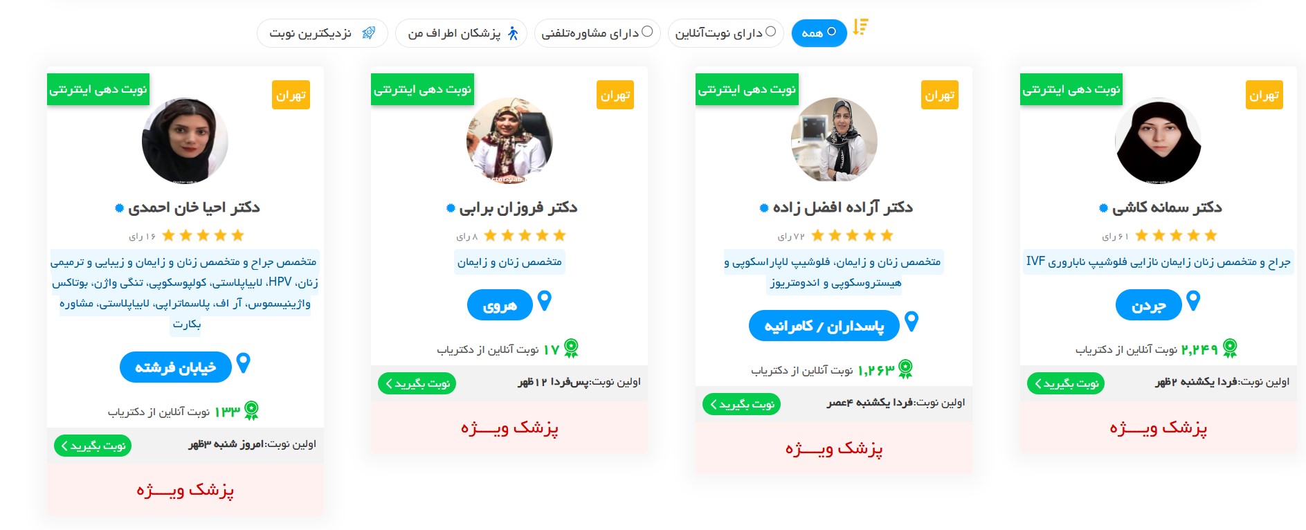 خدمات متخصص زنان زایمان در تهران
