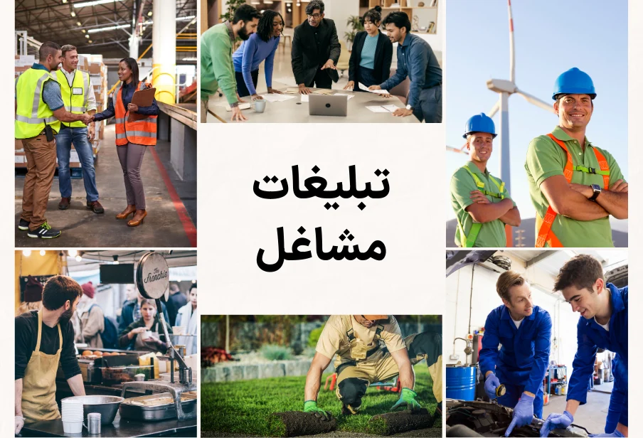 تبلیغات مشاغل