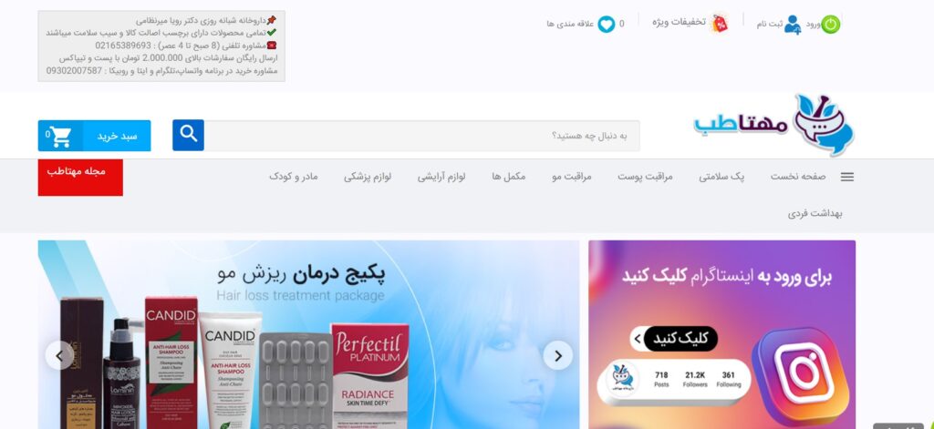 چرا داروخانه آنلاین مهتاطب بهترین انتخاب برای خرید مکمل و داروی اصل است؟