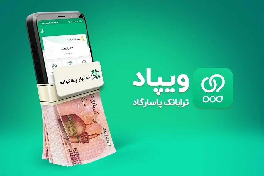 ویپاد برای ایفون
