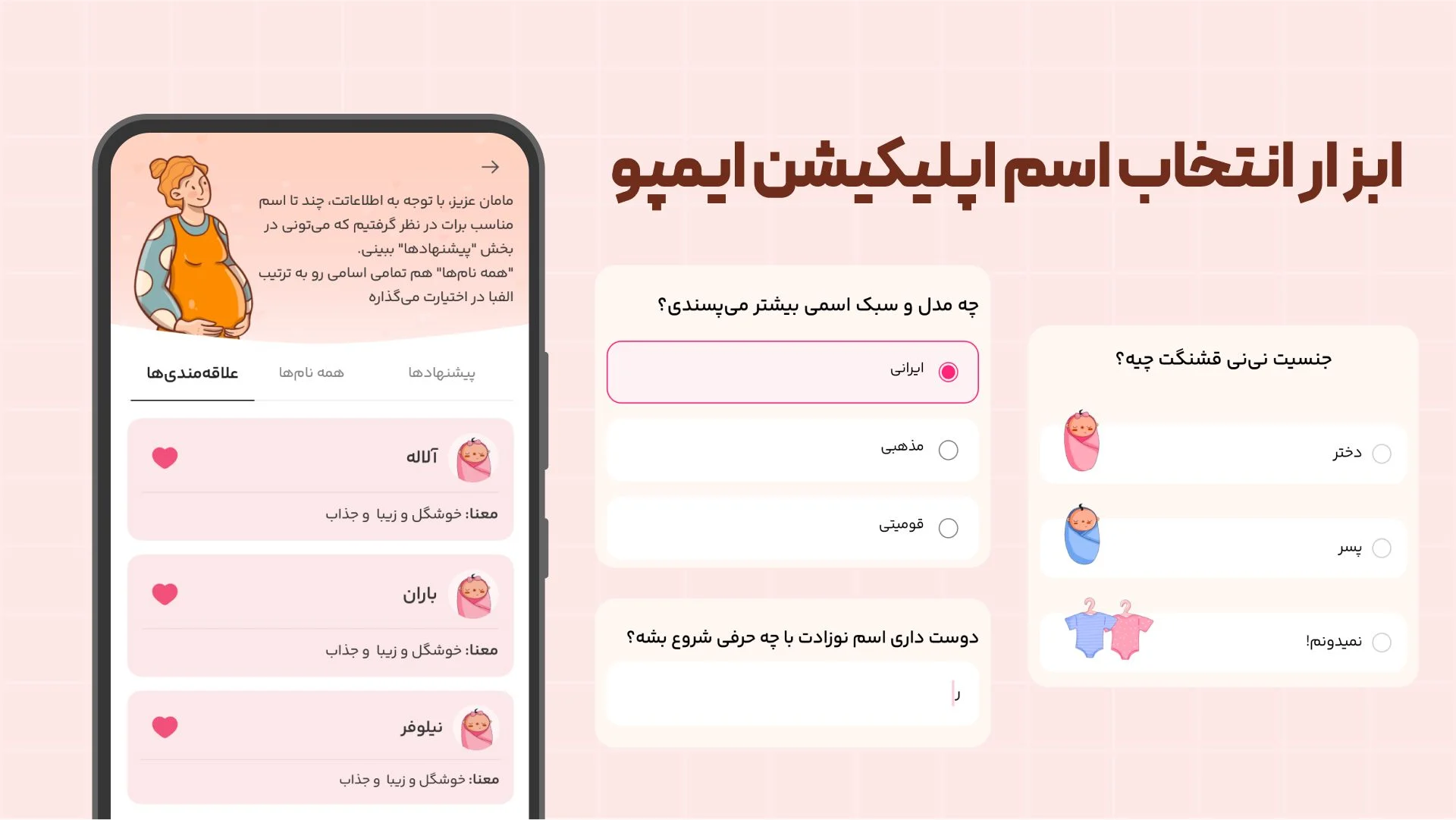 ابزار آنلاین و هوشمند انتخاب اسم اپلیکیشن ایمپو