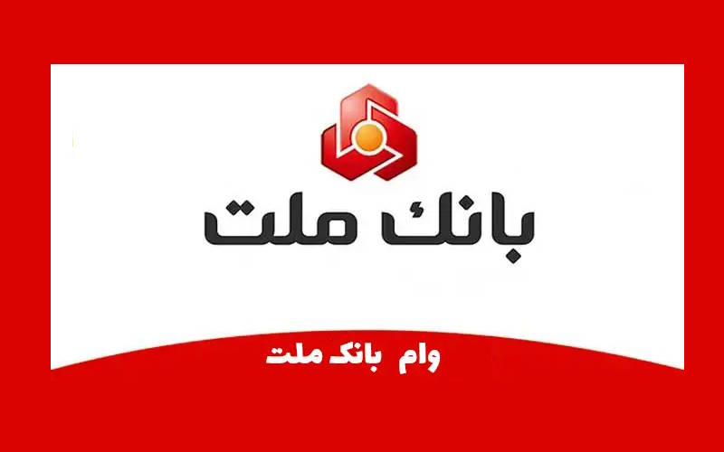 دانلود همراه بانک ملت برای ایفون