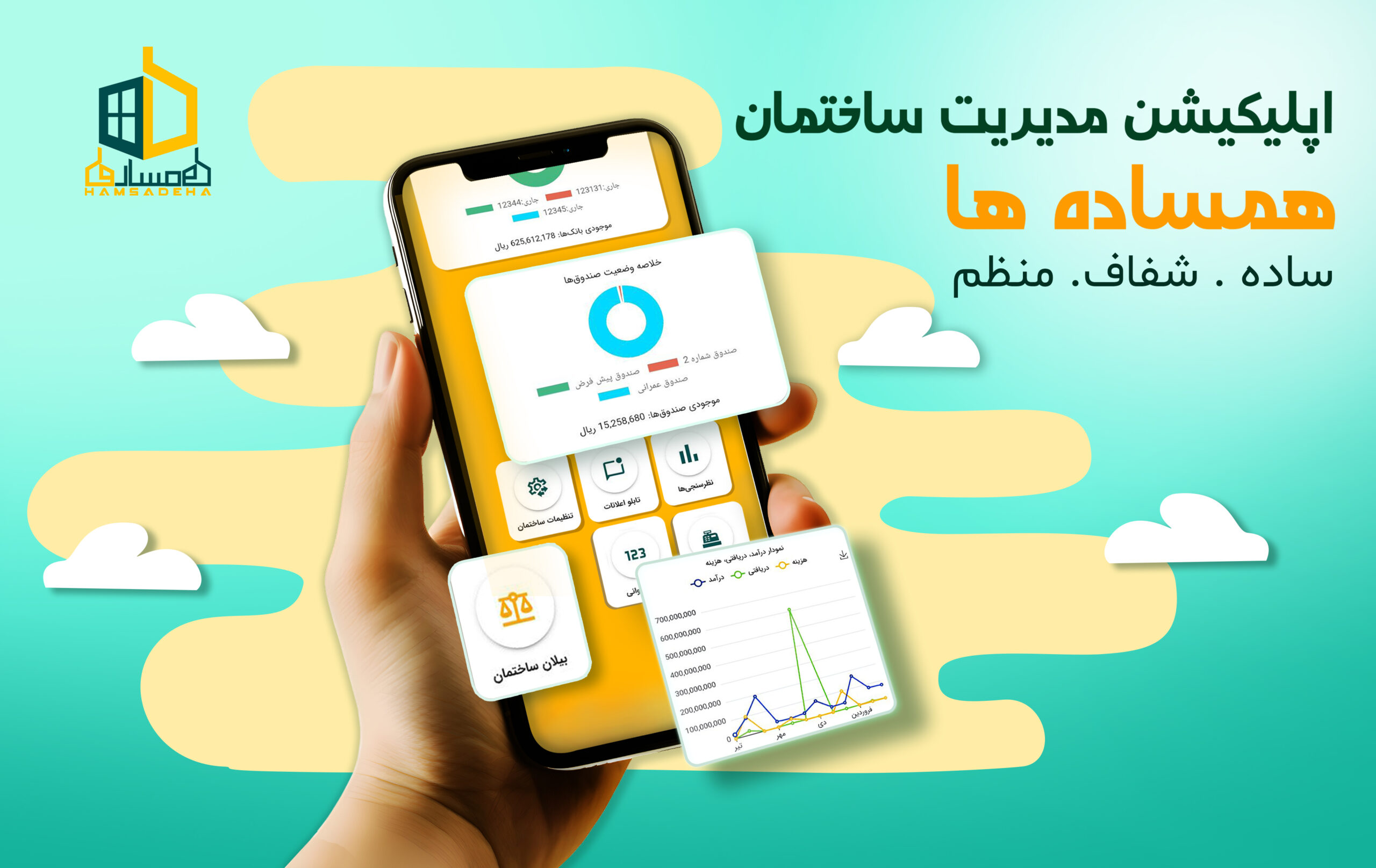 اپلیکیشن همساده ها