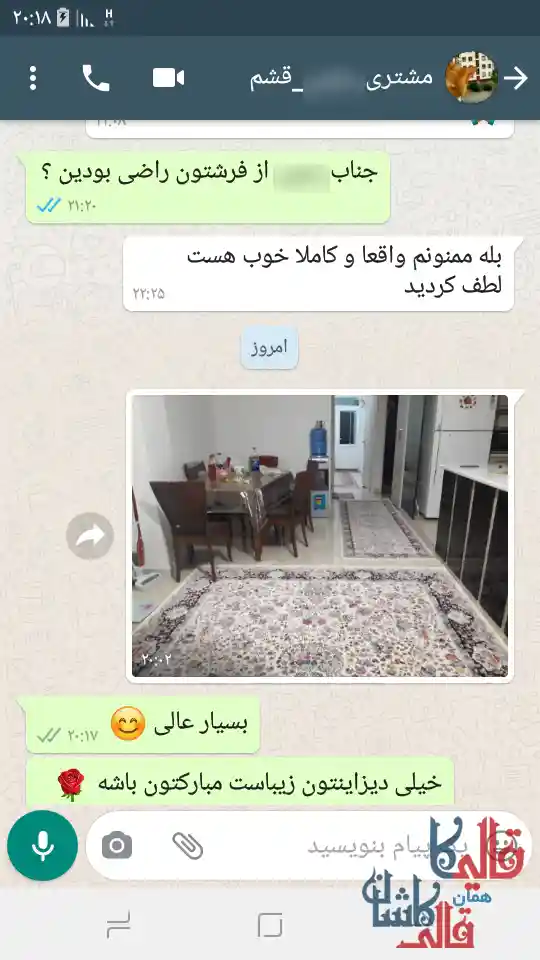 پیام رضایت یکی از مشتریان از خرید فرش ماشینی قالی کاشان و ارسال عکس فرش در منزل خود