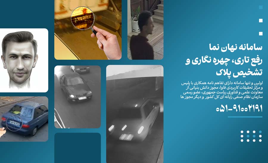 شفاف سازی پلاک خودرو نهان نما