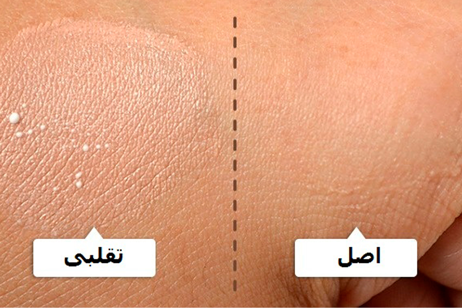 تشخیص محصول تقلبی