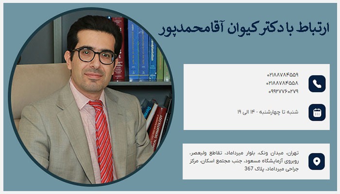 بهترین متخصص اورولوژی؛ دکتر کیوان آقامحمدپور