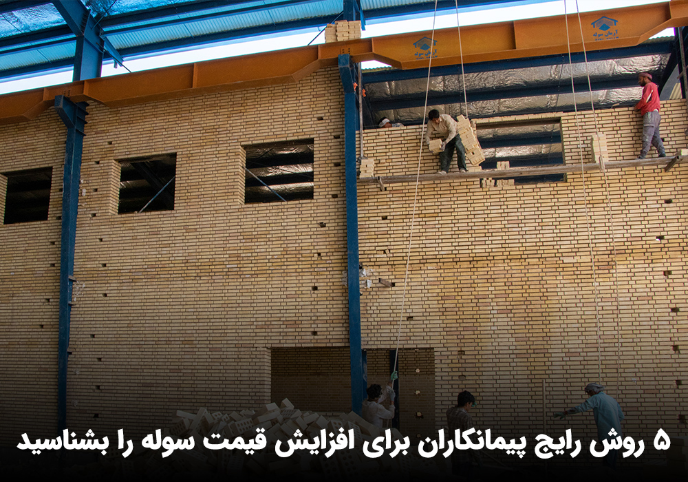 قیمت سوله صنعتی