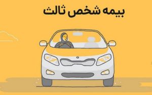 بیمه شخص ثالث پراید مدل ۸۵ تا ۹۶: هزینه، پوشش‌ها و نکات مهم برای خرید