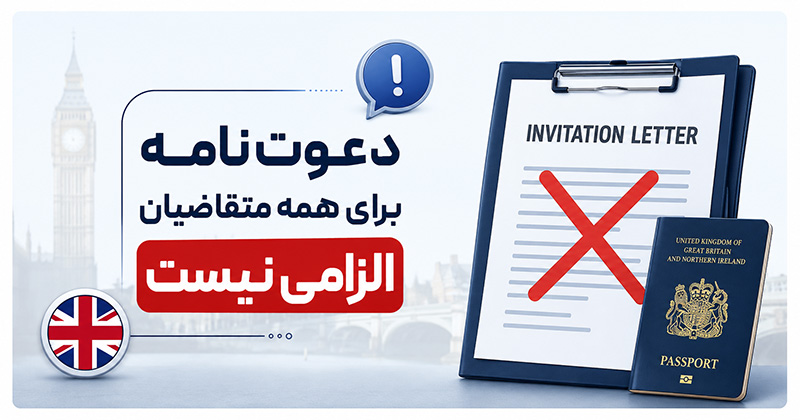 دعوتنامه ویزای توریستی انگلیس