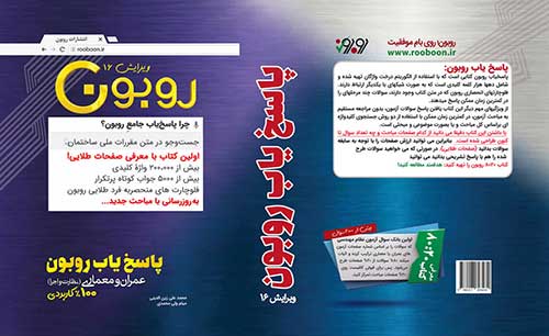 پاسخیاب روبون