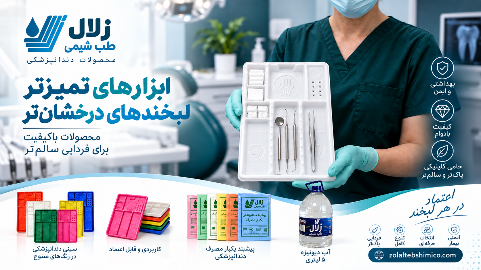 تجهیزات مصرفی مهم در دندانپزشکی