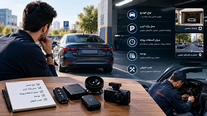 بهترین تجهیزات امنیتی خودرو را چگونه انتخاب کنیم؟