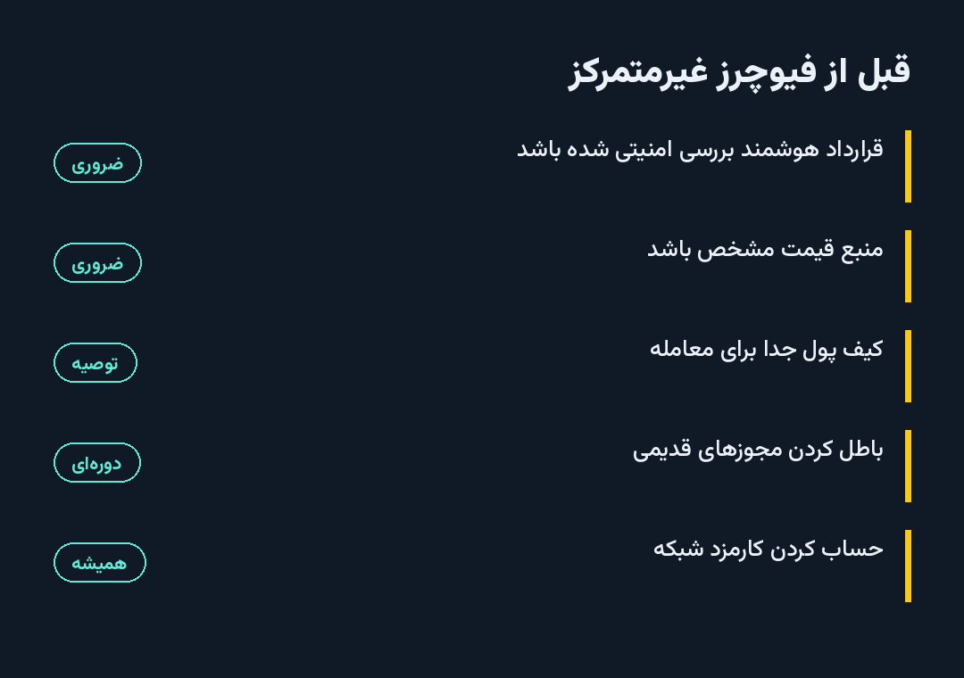 پیش از اولین پوزیشن در صرافی غیرمتمرکز، اینها را چک کنید