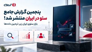 اهمیت E-E-A-T در یک سال دو برابر شد؛ ۶۱ درصد سئوکاران آن را عامل اول رتبه‌بندی آینده می‌دانند
