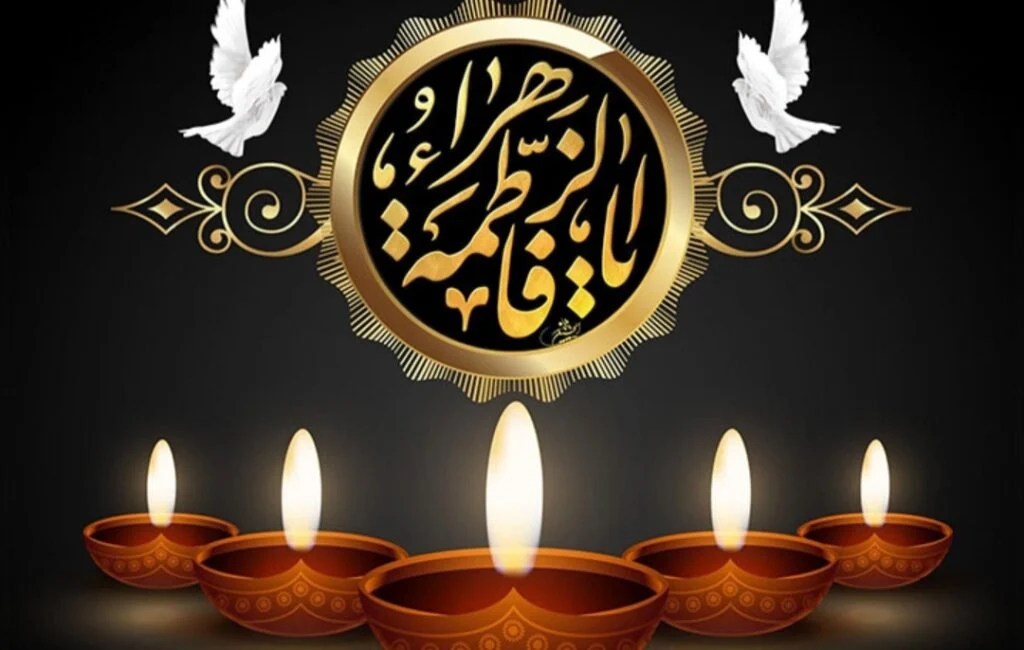 ایام فاطمیه