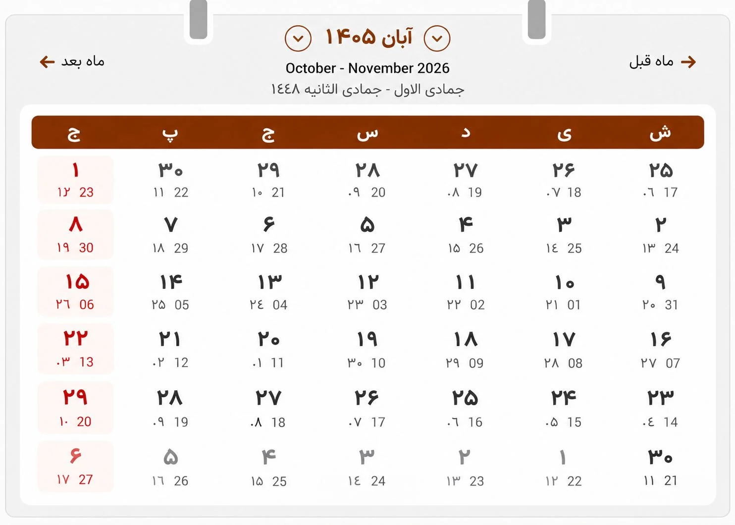 تقویم آبان امسال