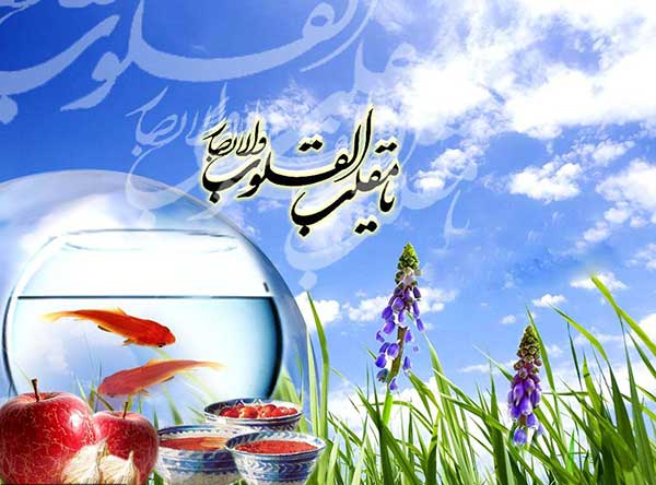 کارت پستال های تبریک نوروز 99 کارت پستال های تبریک نوروز 95 - کارت پستال های عید - کارت تبریک عید - کارت پستال های تبریک عید نوروز - کارت پستال تبریک سال 95