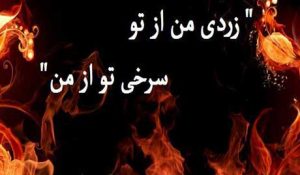 آداب و رسوم چهارشنبه سوری