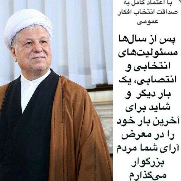 بیانیه انتخاباتی آیتالله هاشمی رفسنجانی، هاشمی رفسنجانی، انتخابات نمایندگان بیانیه انتخاباتی آیتالله هاشمی رفسنجانی، هاشمی رفسنجانی، انتخابات نمایندگان