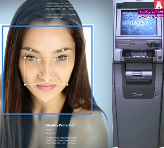 خودپرداز - تشخیص چهره - امنیت - تکنولوژی - فناوری - چین